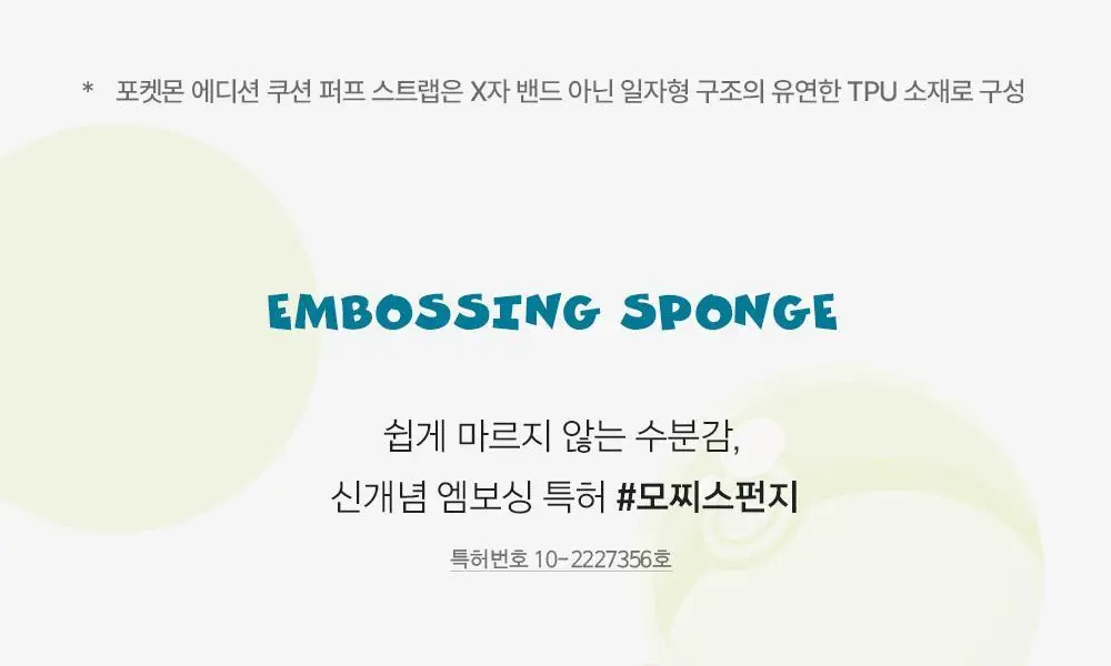 [5월 올영픽/포켓몬 에디션] 어바웃톤 스킨 레이어 핏 쿠션 13g 8종 (기획/단품) 상세페이지 34